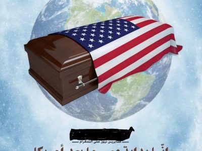 Iran backed group spreads this poster continuing to threaten The United States 9