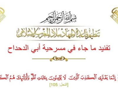 Al Qaeda in the Islamic Maghreb spreads statement confirming the targets of its jihad. 10