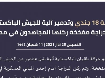 Pakistan: Al Qaeda linked media remarks the IED attack against Security Forces in Chaman town 1